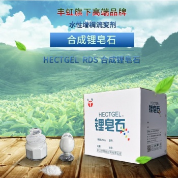國產RDS硅酸鎂鋰增稠劑 水包水多彩涂料保護膠 化妝品增稠流變劑