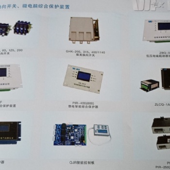 低壓磁力起動器綜合保護器 低壓饋電開關智能保護器 照明信號綜合保護裝置