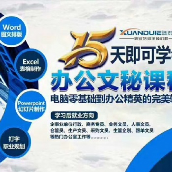 做文員要學辦公Excel軟件嗎東坑辦公文員Word 培訓PPt