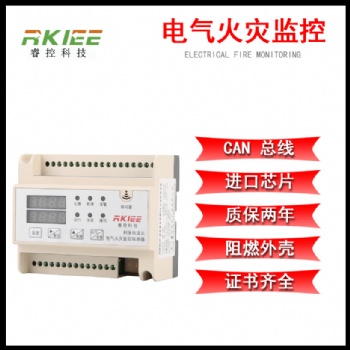 1路漏電報警器 4路溫度監(jiān)控探測 電氣火災(zāi)監(jiān)控探測器arcm300分體