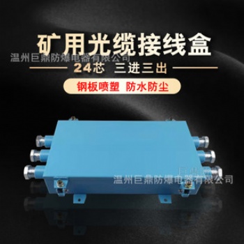 FHG4礦用光纖接線盒，FHG6礦用光纖分線盒廠家