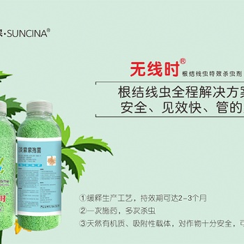 難治的根結線蟲有辦法了，無線時治療線蟲的好藥劑