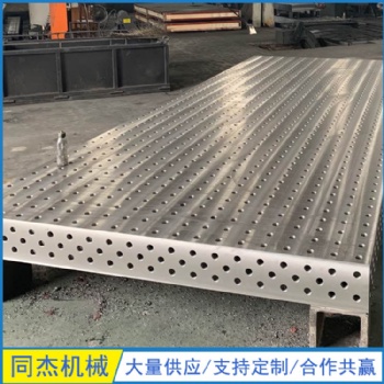 三維柔性焊接平臺 三維平臺 多孔定位 現(xiàn)貨供應(yīng) 規(guī)格齊全 歡迎選購