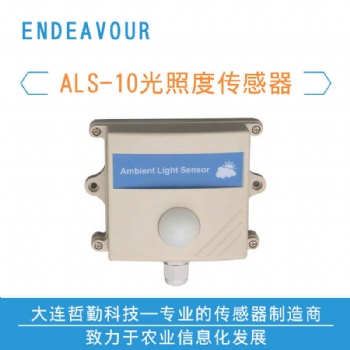 光照度傳感器，太陽照度傳感器，光照變送器