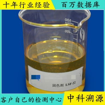 固色劑成分分析及配方還原