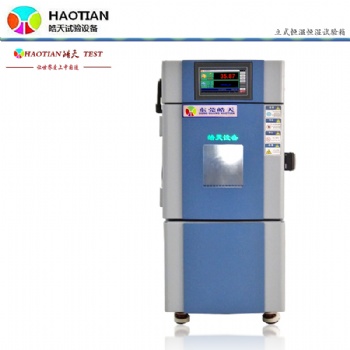 廣州廠家22L小型恒溫恒濕環境試驗箱款式新穎