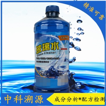 玻璃水成分分析及配方還原