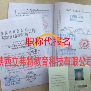 2020年陜西省職稱評審申報(bào)材料