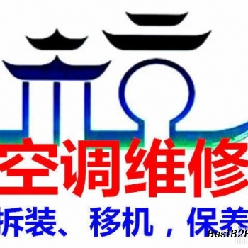 溫州雙嶼 鞋都專業空調維修 日夜上門