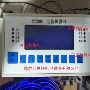 MT2001電腦積算儀 稱重控制儀表 定量控制器 定量包裝儀表