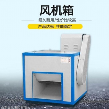 廠家鑫澤HTFC離心送風風機箱