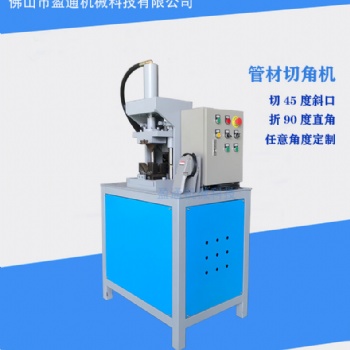 不銹鋼方管切角機 可切45度角到135度角