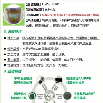 生物降解材料PLA流動助劑C181