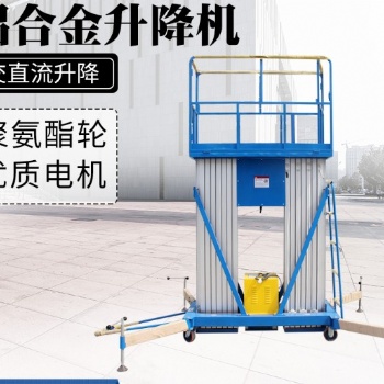 鋁合金升降機電動液壓升降平臺移動升降機高空作業檢修平臺登高車