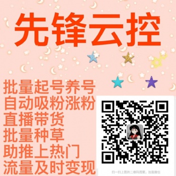 引流精準粉絲 客源 抖音快手等批量起號 定向漲粉
