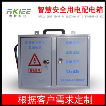 智慧安全用電成套裝置 智慧安全用電配電箱柜