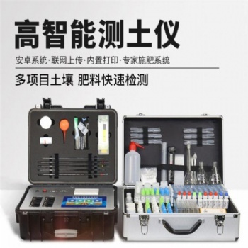 TY-GT4全項(xiàng)目土壤肥料養(yǎng)分檢測(cè)儀