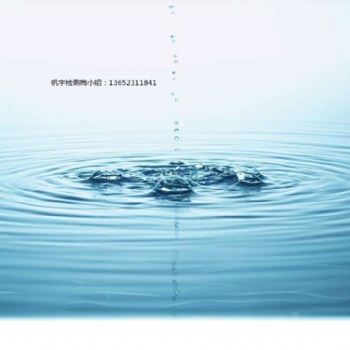 深圳水質檢測，帆宇檢測有限公司