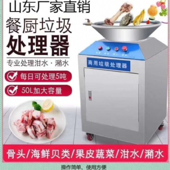 酒店泔水商用垃圾處理器 廚房垃圾粉碎機(jī) 自動食物廚余垃圾清理機(jī)