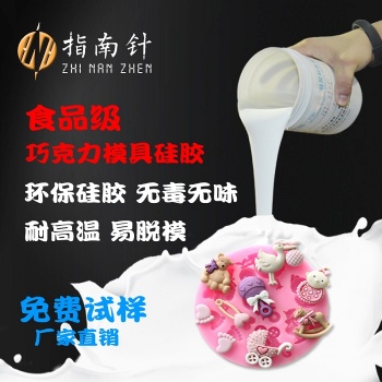 食品硅膠 耐高溫食品級硅膠 液體硅膠 深圳指南針硅膠廠