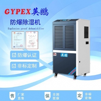 西安除濕機(jī)/耐火材料廠除濕機(jī)/卷煙廠除濕機(jī)
