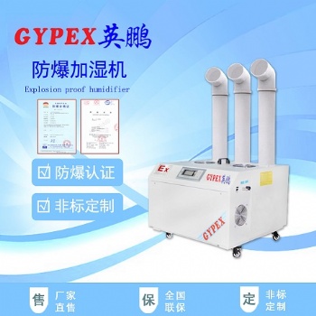 北京加濕機/鋁廠加濕機/碳素廠加濕機