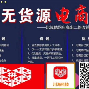 河北拼多多店群工作室招學員軟件招商加盟運營教學