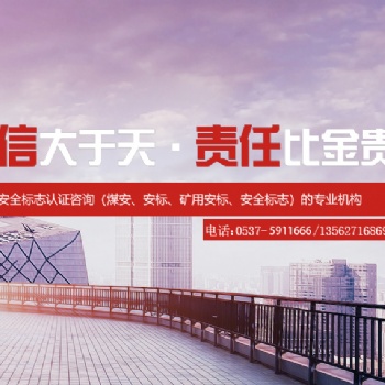 安標代理，安標代辦，安標咨詢，煤安礦安防爆