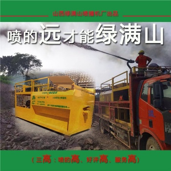 山西太原山體公路綠化噴播機生產廠家生產廠家