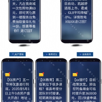 106企業營銷短信服務