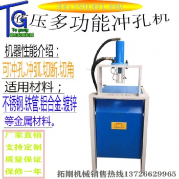 多功能液壓沖孔機 沖孔不變形 無毛刺 鋁合金方管開孔切斷 一機多用