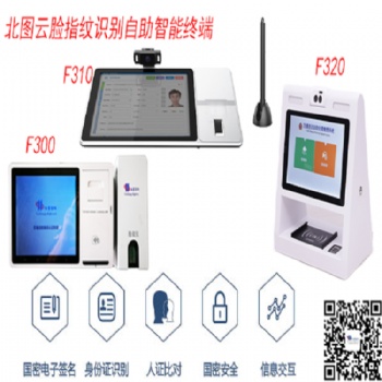 北圖云臉F300人臉指紋識別智能自助終端 人臉識別終端 指紋識別終端