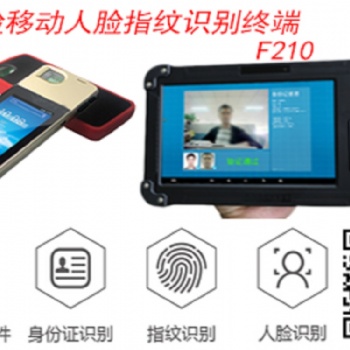 北圖云臉移動人臉指紋識別智能終端 指紋識別POS終端 人臉識別終端