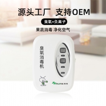 家用多功能解毒機.臭氧冼菜除農藥果蔬消毒機.廠家會銷禮品OEM