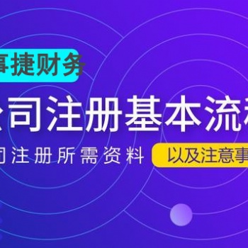 石家莊公司注銷的流程及注意事項萬事捷財務
