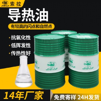320導(dǎo)熱油 340號(hào)鍋爐導(dǎo)熱油傳熱油 索拉 廠家批發(fā)