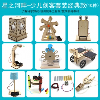 steam科學教育產品、兒童創客產品與教材
