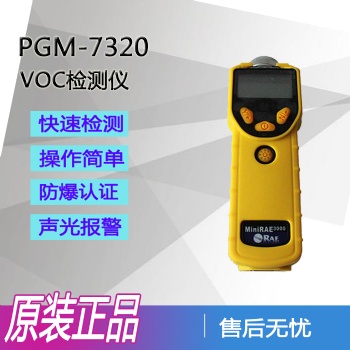 美國華瑞-RAE3000VOC氣體檢測儀【PGM-7320】現(xiàn)貨