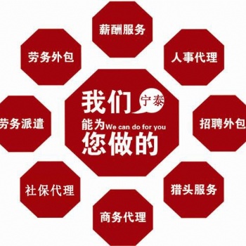 專業(yè)代繳湛江社保公積金|湛江勞務派遣
