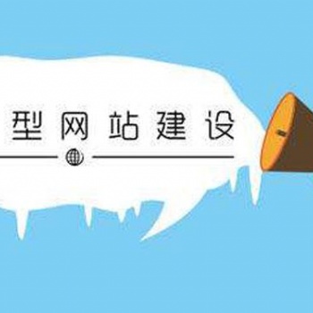 集錦科技：營銷型網站理應具備這種基本前提