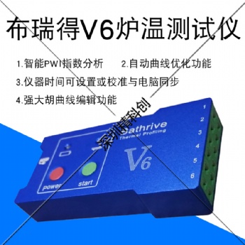 （Bathrive)布瑞得V6爐溫測試儀爐溫曲線測試儀 回流焊波峰焊高溫測試儀
