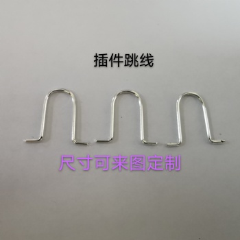 插件跳線,東莞廠家，價格優惠，