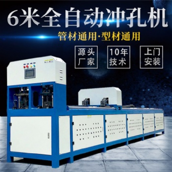 全新伺服送料鋅鋼自動(dòng)沖孔機(jī) 液壓數(shù)控自動(dòng)一次沖12管