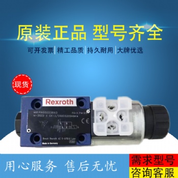 原裝進口力士樂球閥M-3SEW6C3X/420MG205N9K4電磁換向閥現(xiàn)貨