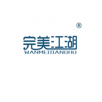 江湖 35類廣告銷售類商標轉讓買賣就到贊標