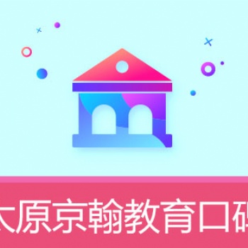 京翰1對(duì)1課外輔導(dǎo)暑期家教補(bǔ)習(xí)