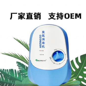 多功能果蔬解毒清洗機 廠家OEM家用果蔬消毒機