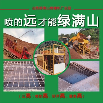 山西太原大功率客土式噴播機(jī) 廠家