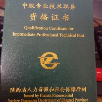 代評(píng)2020陜西省初級(jí)、中級(jí)、**工程師職稱