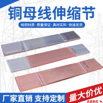 銅母線伸縮節(jié) 銅排軟連接 變壓器大電流軟連接